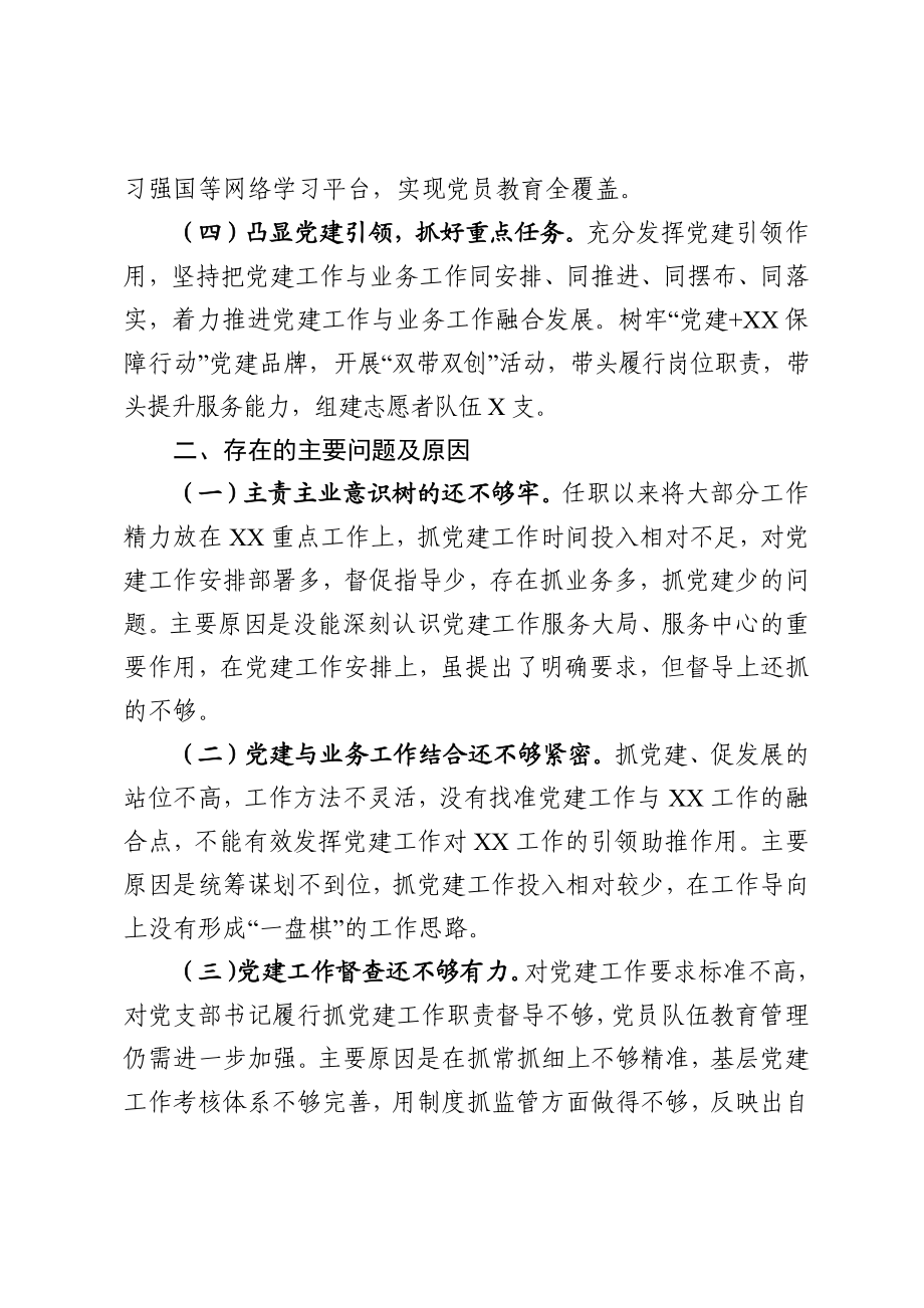 机关党总支书记党建述职报告范文.docx_第3页