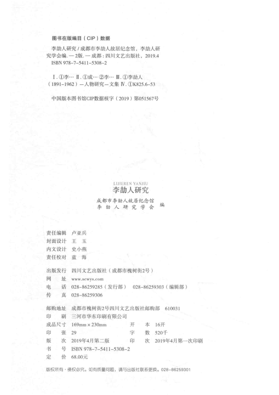 李劼人研究_成都市李劼人故居纪念馆李劼人研究学会编.pdf_第3页