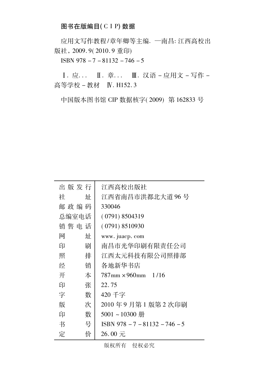 应用文写作教程_章年卿魏佐国叶新平主编.pdf_第3页