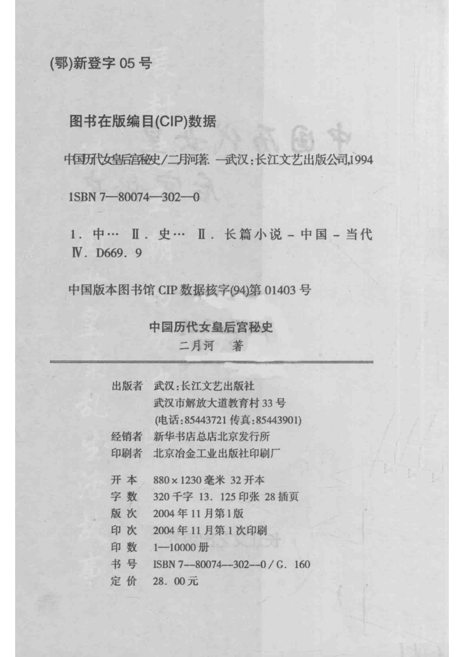 中国历代女皇后宫秘史_二月河著.pdf_第3页