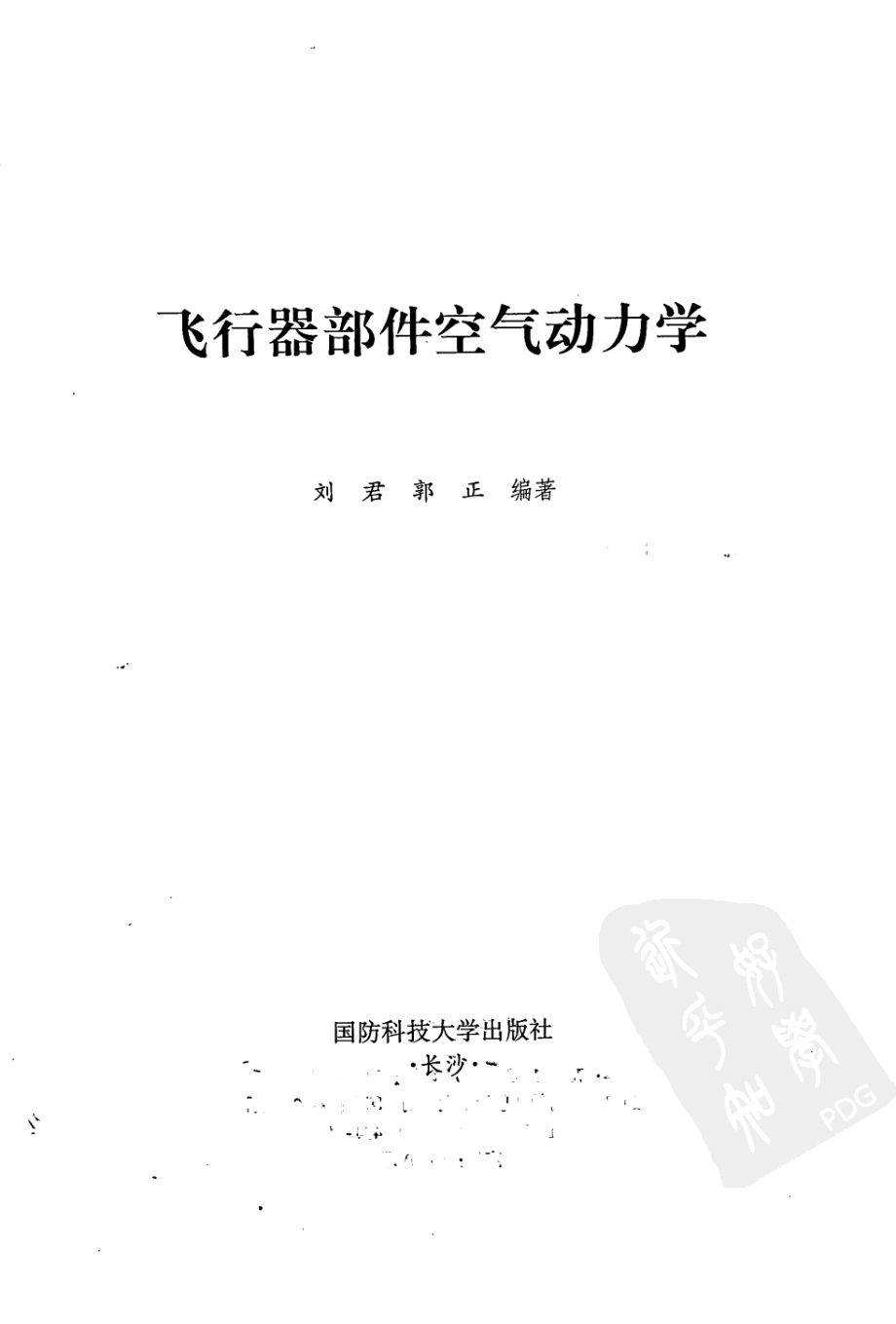 飞行器部件空气动力学.pdf_第3页