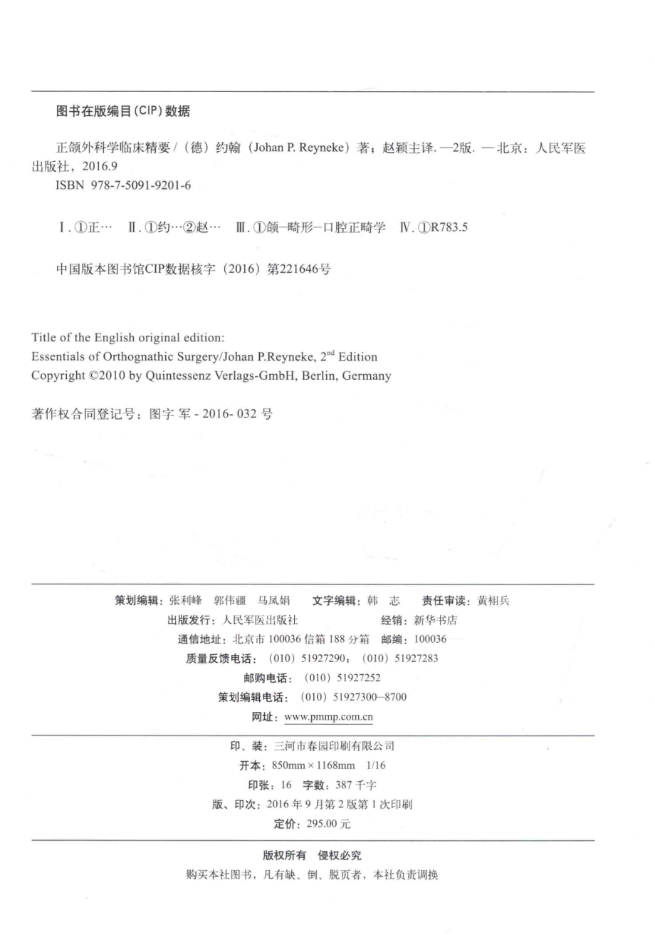 正颌外科学临床精要第2版_JohanP.Reyneke著；赵颖赵译.pdf_第3页