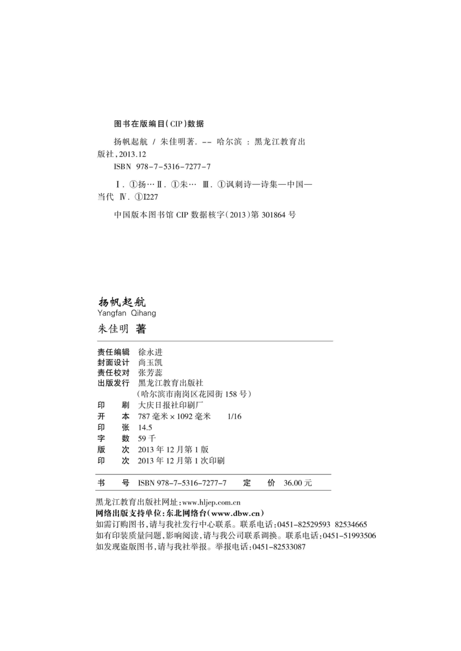 扬帆起航_朱佳明著.pdf_第3页