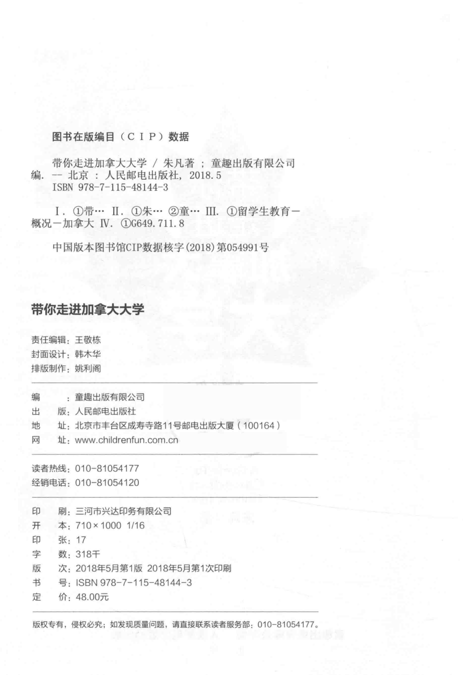 带你走进加拿大大学_朱凡著；童趣出版有限公司编.pdf_第3页