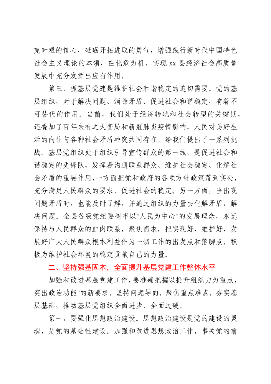 在全县第二季度基层党建现场推进会上的讲话.docx_第3页