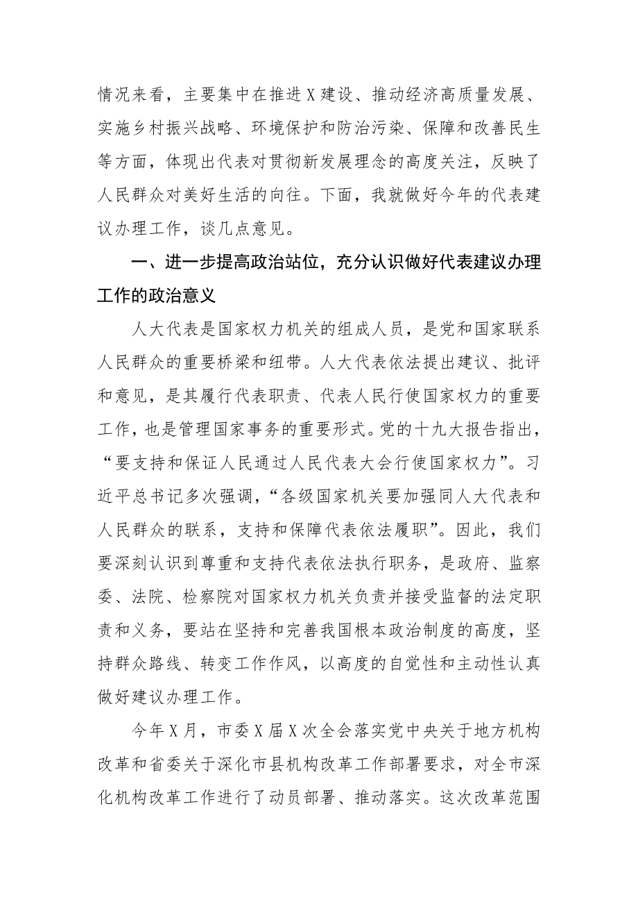 20200724在市政府全体会议部署代表建议和政协提案办理工作时的讲话.doc_第2页