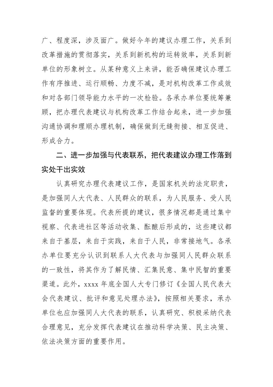 20200724在市政府全体会议部署代表建议和政协提案办理工作时的讲话.doc_第3页