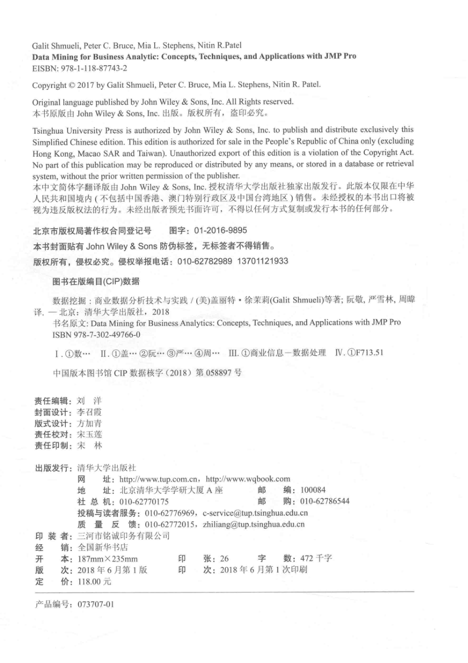 数据挖掘商业数据分析技术与实践_（美）盖丽特·徐茉莉（Galit Shmueli）著.pdf_第3页