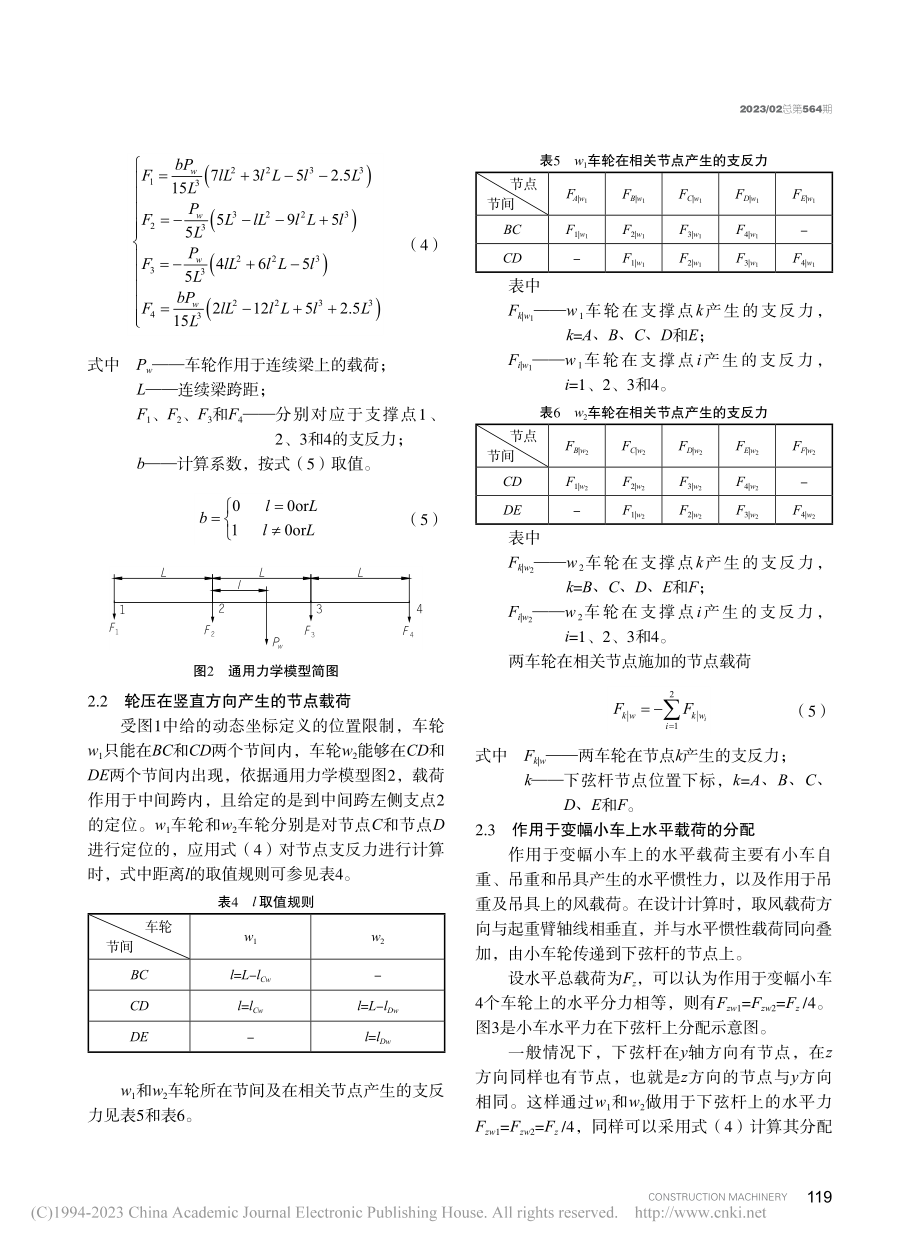 平臂式塔机变幅小车作用于起重臂上节点载荷的研究_车军平.pdf_第3页