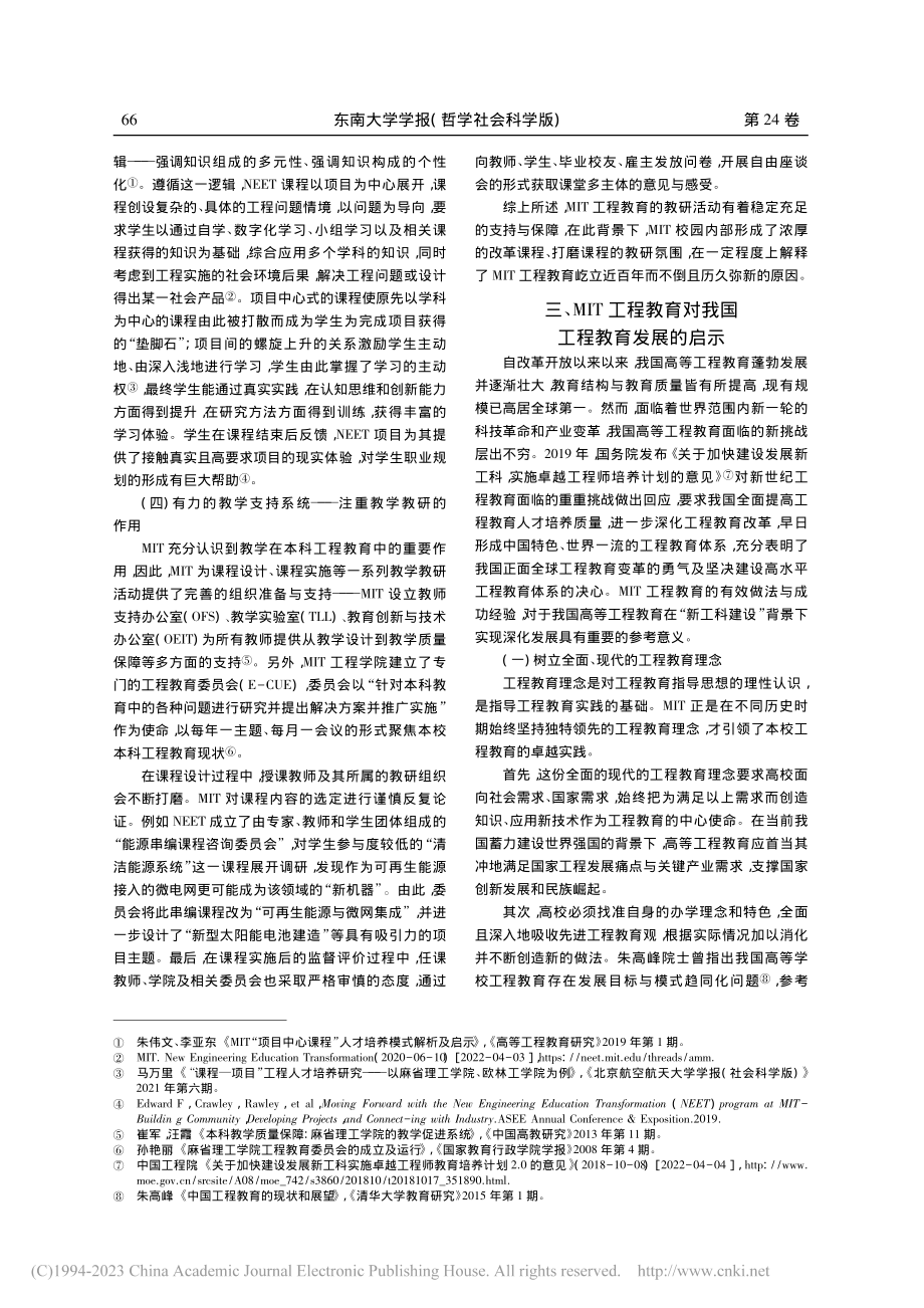 麻省理工学院工程教育的特色与启示_姜凯妮.pdf_第3页