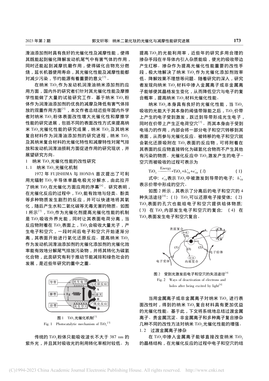 纳米二氧化钛的光催化与减摩性能研究进展_郭文轩.pdf_第2页