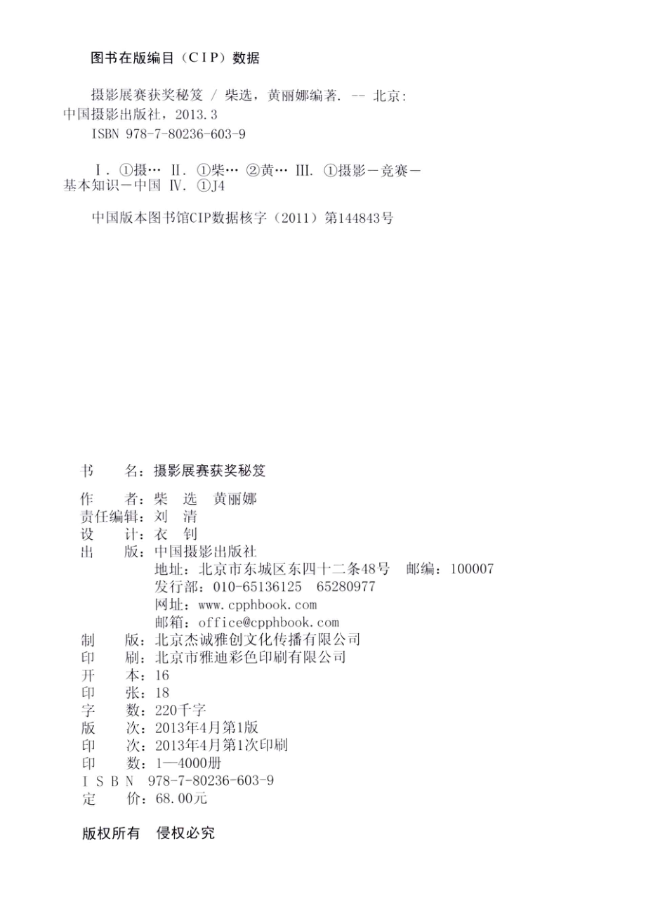 摄影展赛获奖秘笈_柴选黄丽娜编著.pdf_第3页