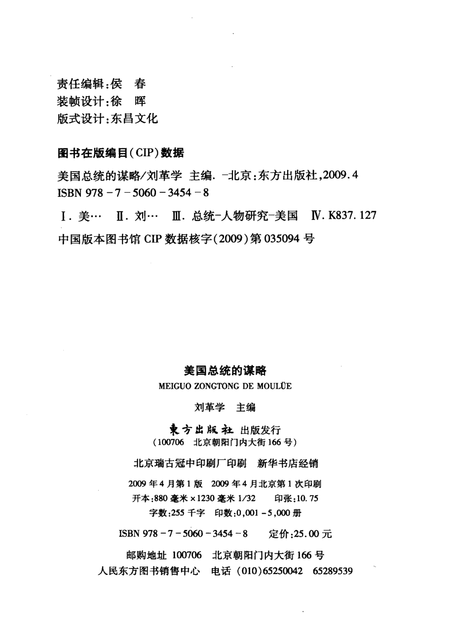 美国总统的谋略_刘革学主编.pdf_第3页