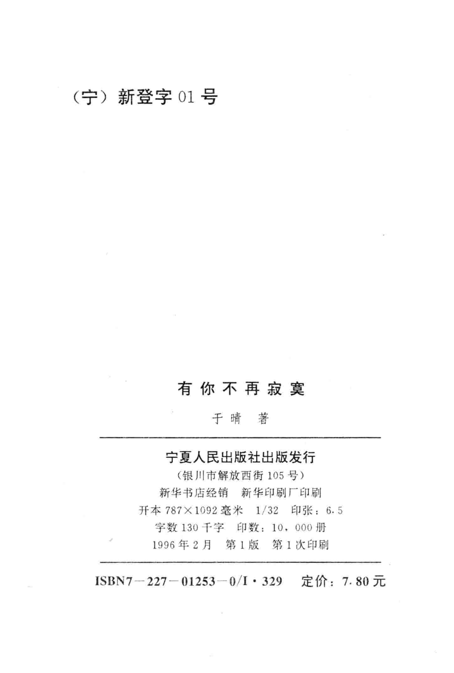 有你不再寂寞_于晴著.pdf_第3页