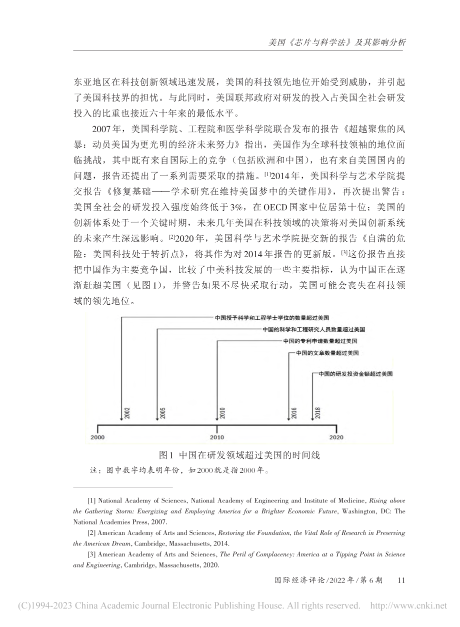 美国《芯片与科学法》及其影响分析_薛澜.pdf_第3页