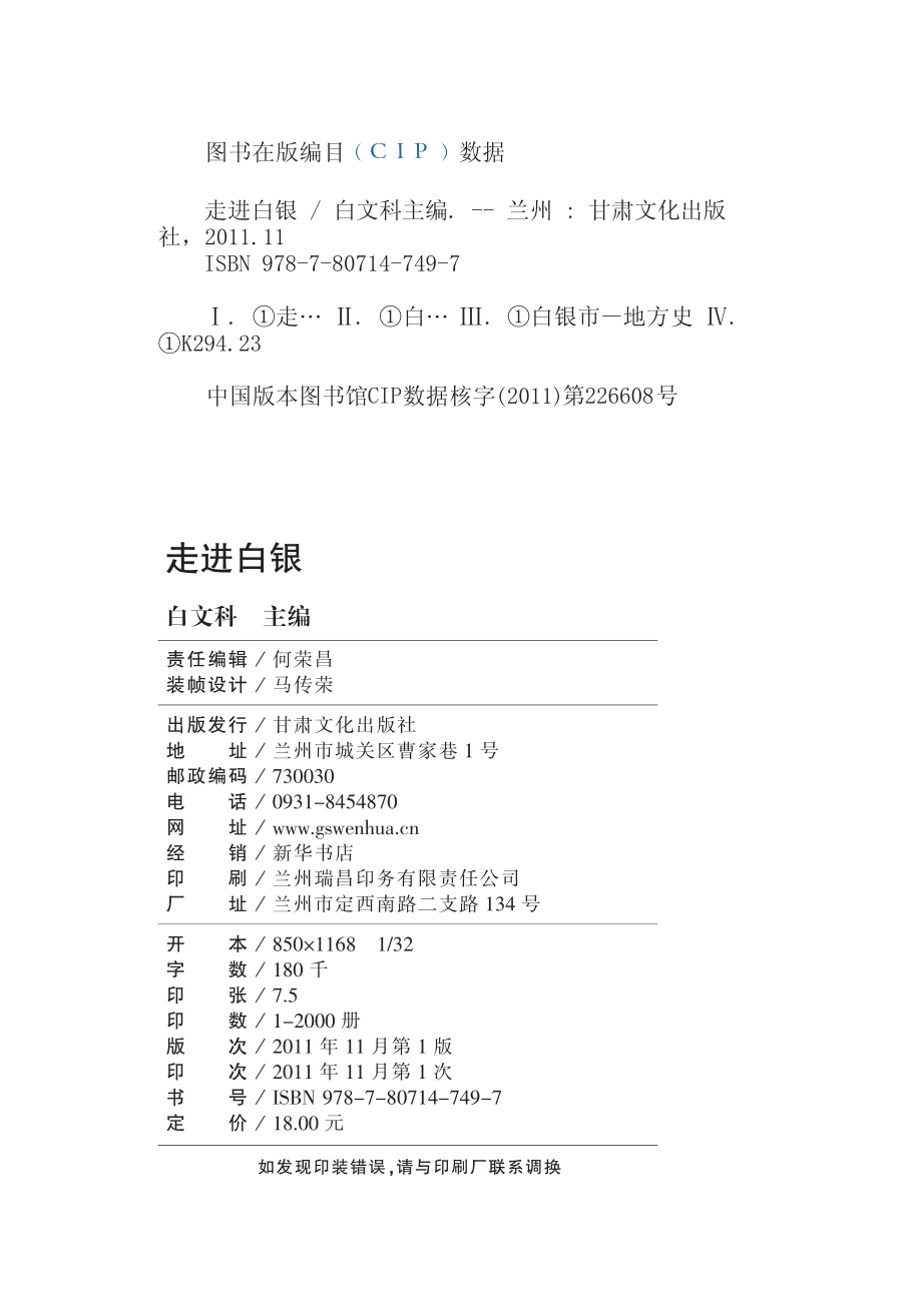 走进白银_白文科主编.pdf_第2页