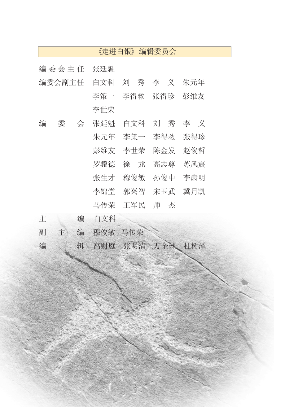 走进白银_白文科主编.pdf_第3页