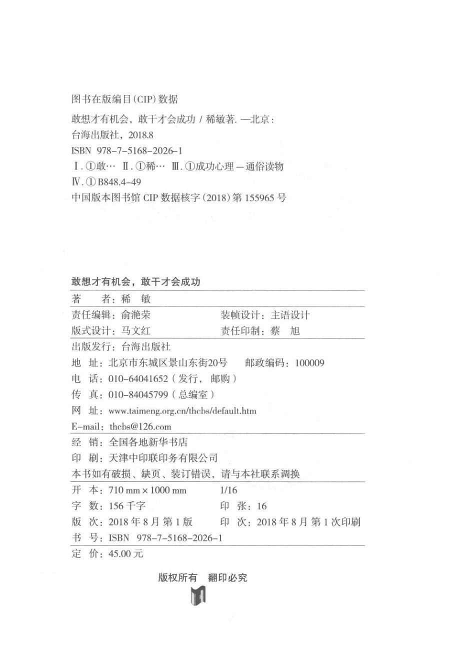 敢想才有机会敢干才会成功_稀敏紫云文心出品.pdf_第3页