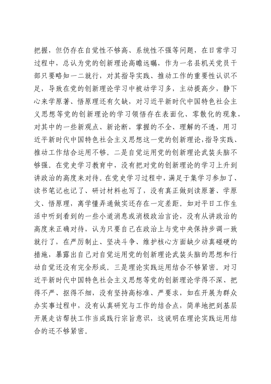 党史专题民主生活会个人剖析材料.docx_第2页