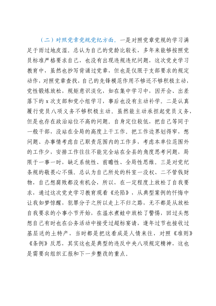 党史专题民主生活会个人剖析材料.docx_第3页