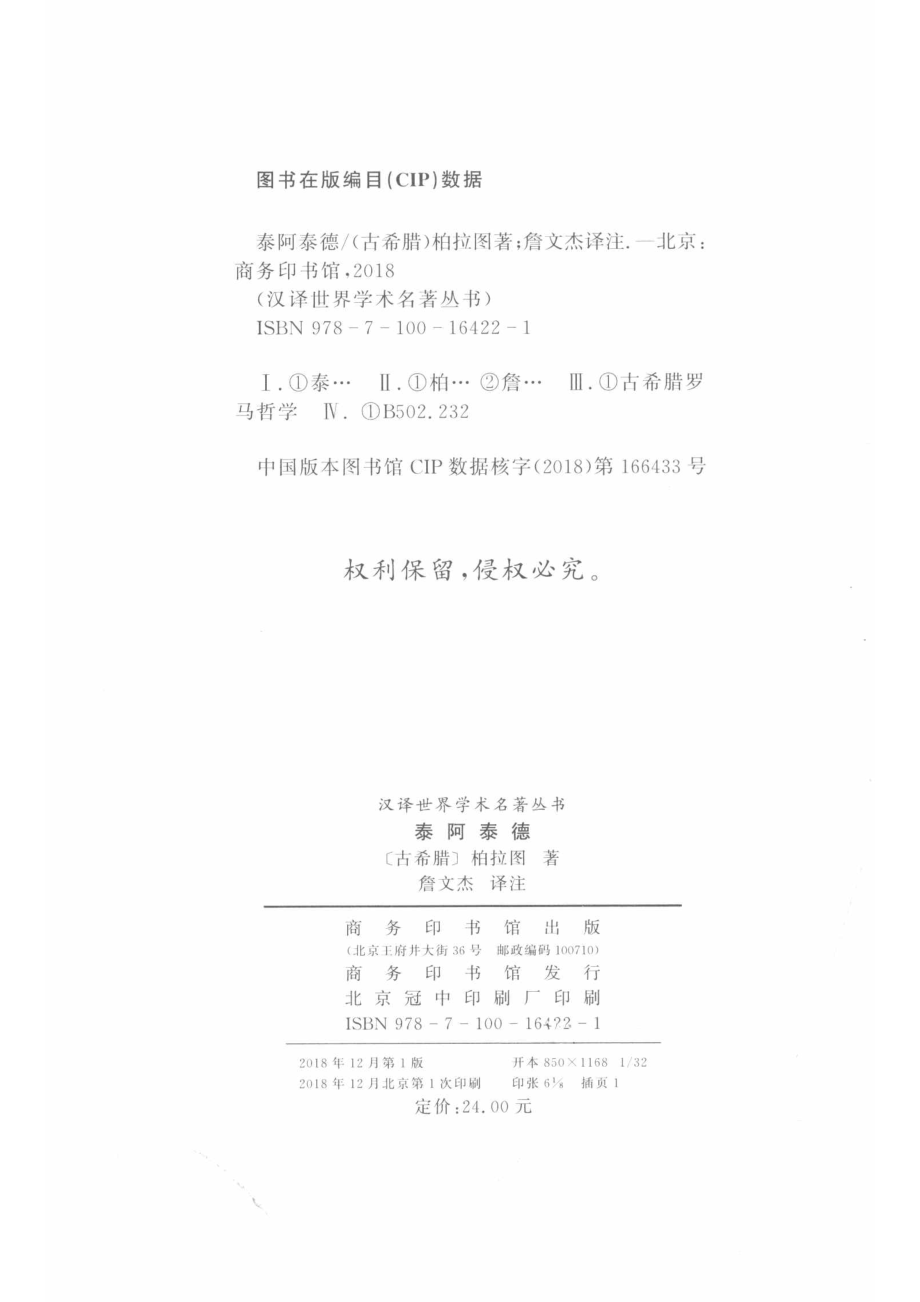 泰阿泰德_（古希腊）柏拉图著；詹文杰译注.pdf_第3页