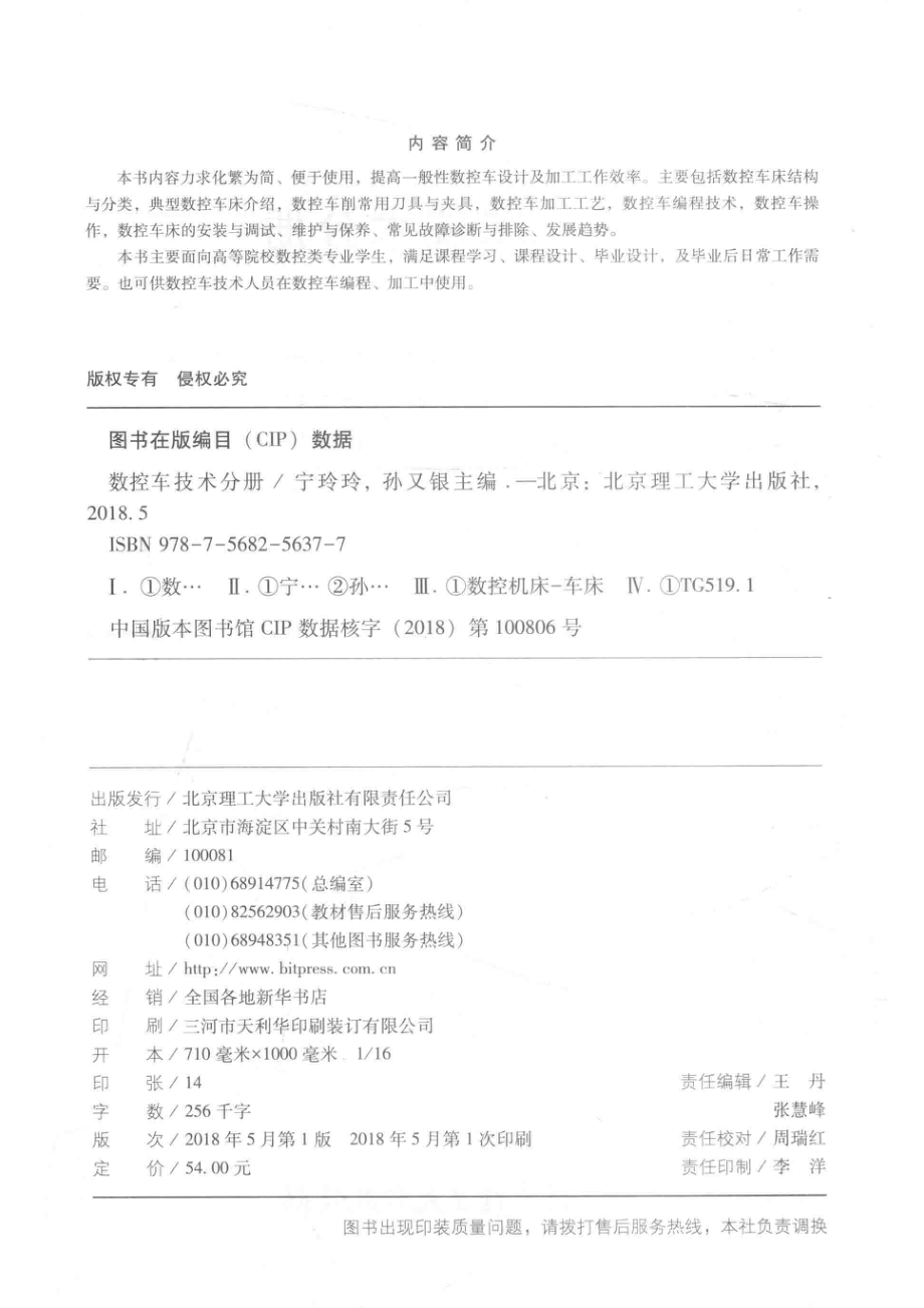 数控车技术分册_宁玲玲孙又银主编；韩云李宏健艾亮聂振学副主编；吕卫卫杜翠红参编.pdf_第3页