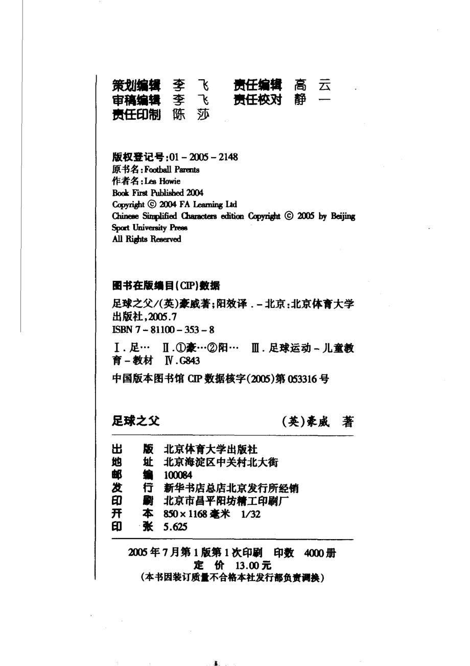 足球之父_（英）里斯·豪威（Les Howie）著；阳效译.pdf_第3页