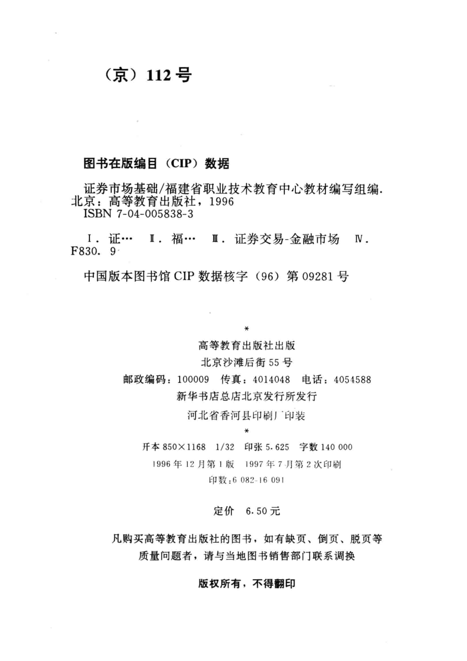 证券市场基础_福建省职业技术教育中心教材编写组编.pdf_第3页