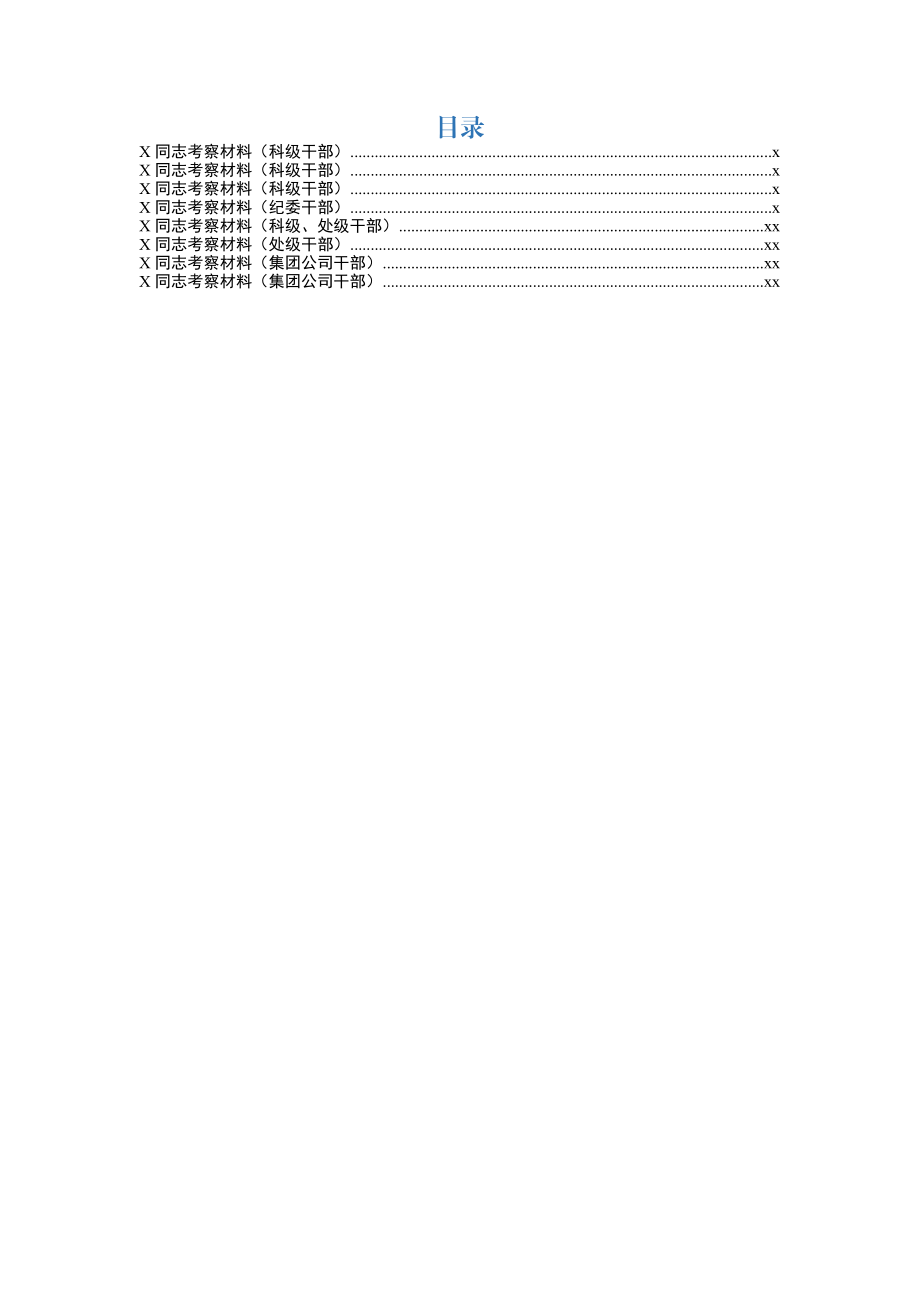 2020012204考察材料8篇.docx_第1页