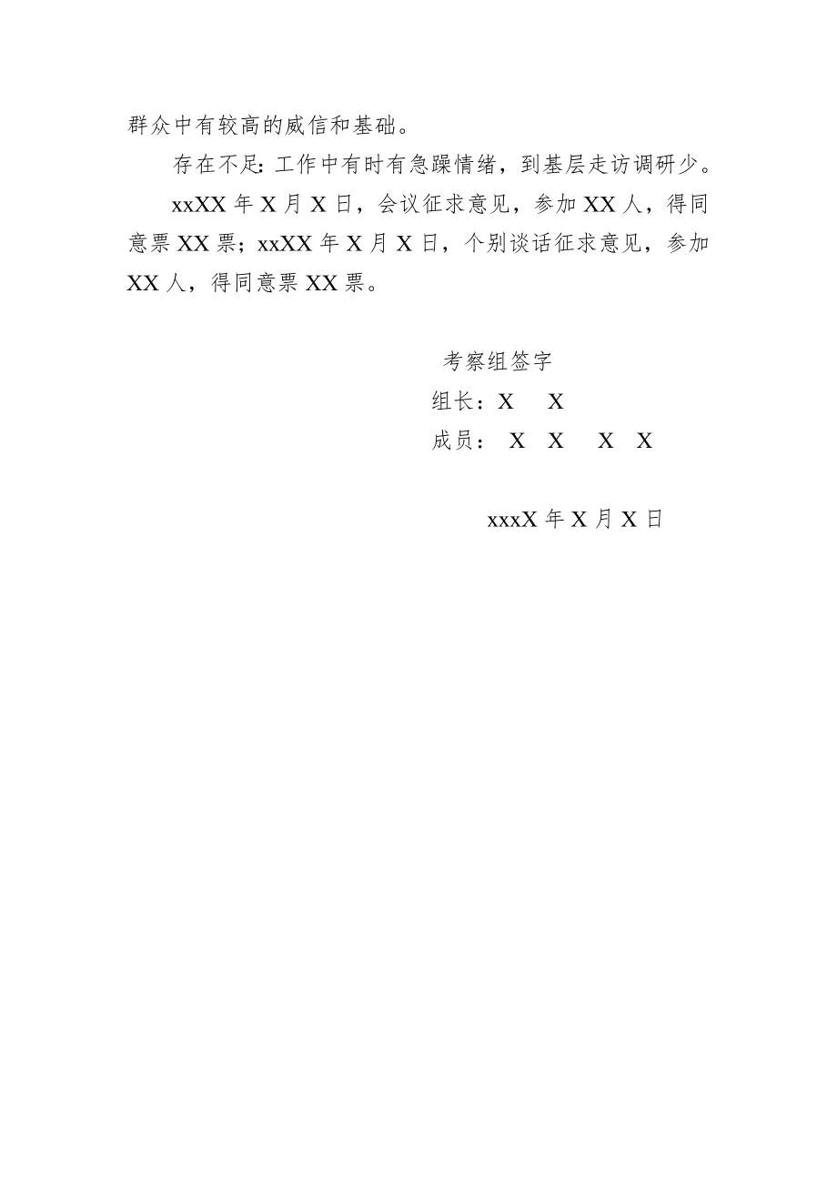 2020012204考察材料8篇.docx_第3页