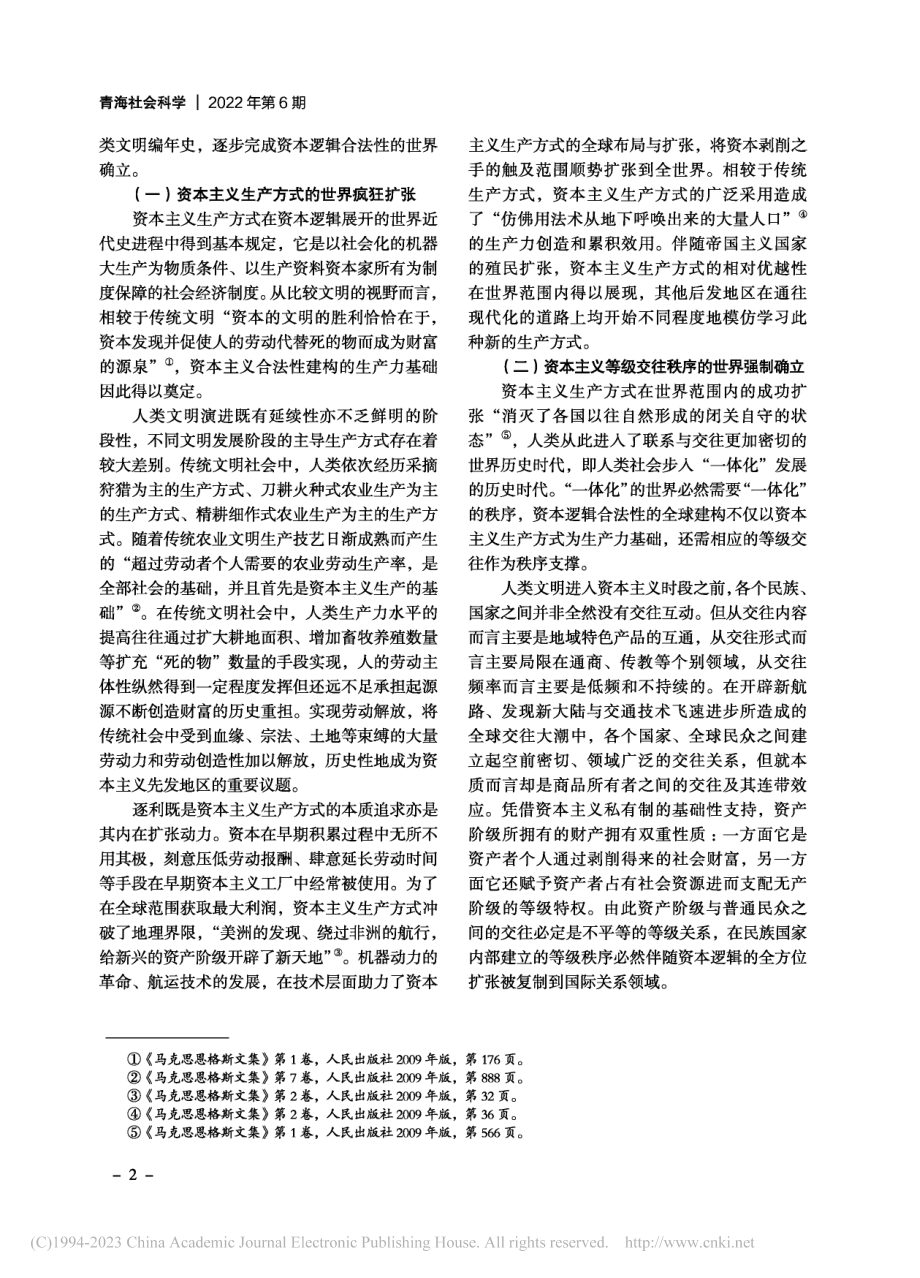 人类共同体的历史演进及其21世纪面向_桑建泉.pdf_第2页