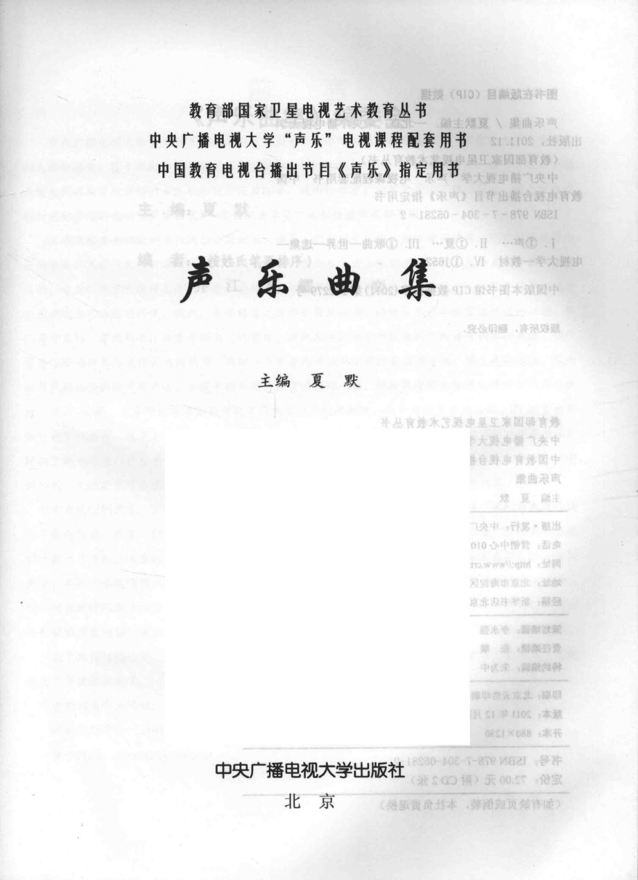 声乐曲集_夏默主编.pdf_第2页