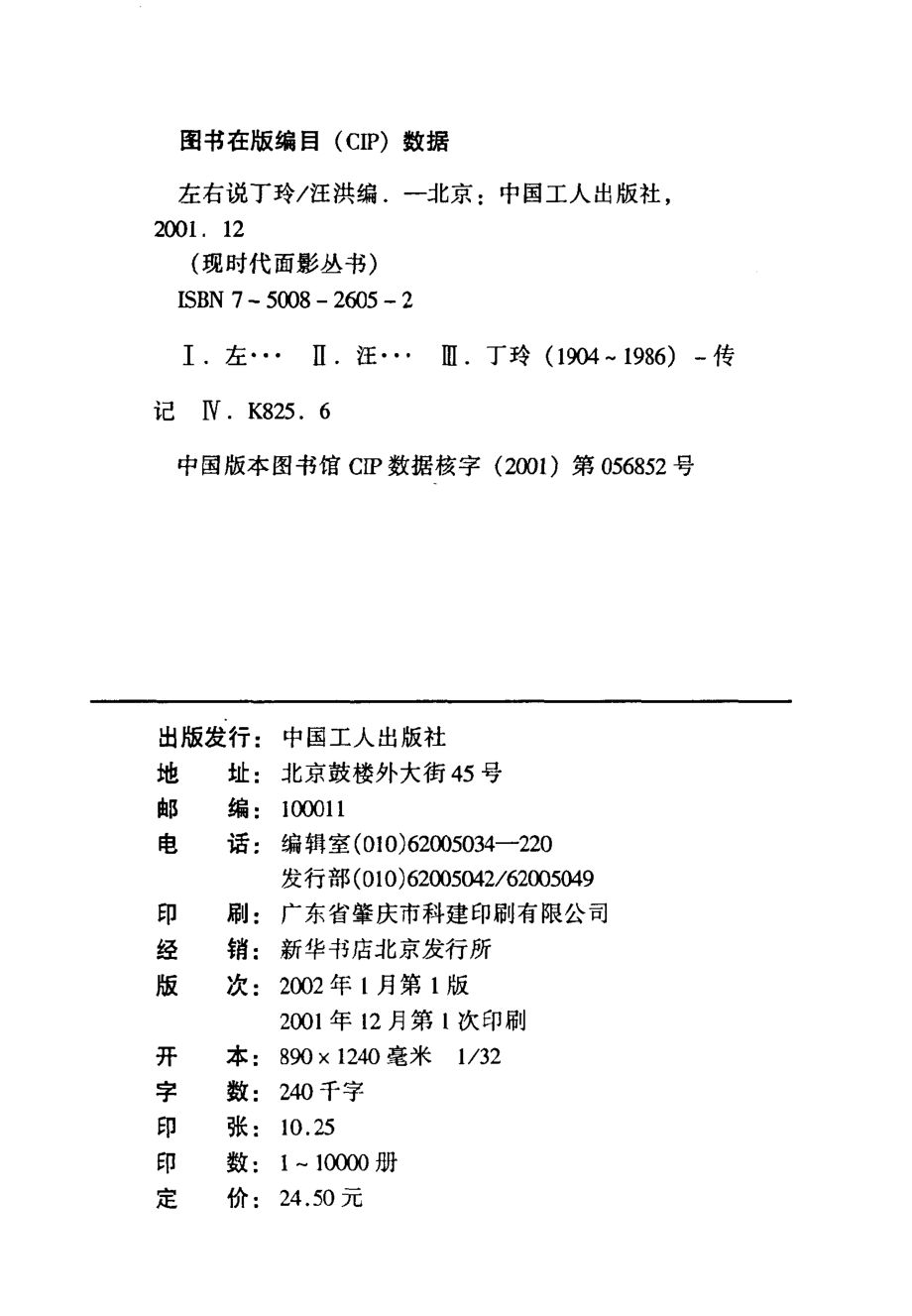 左右说丁玲_汪洪编.pdf_第3页