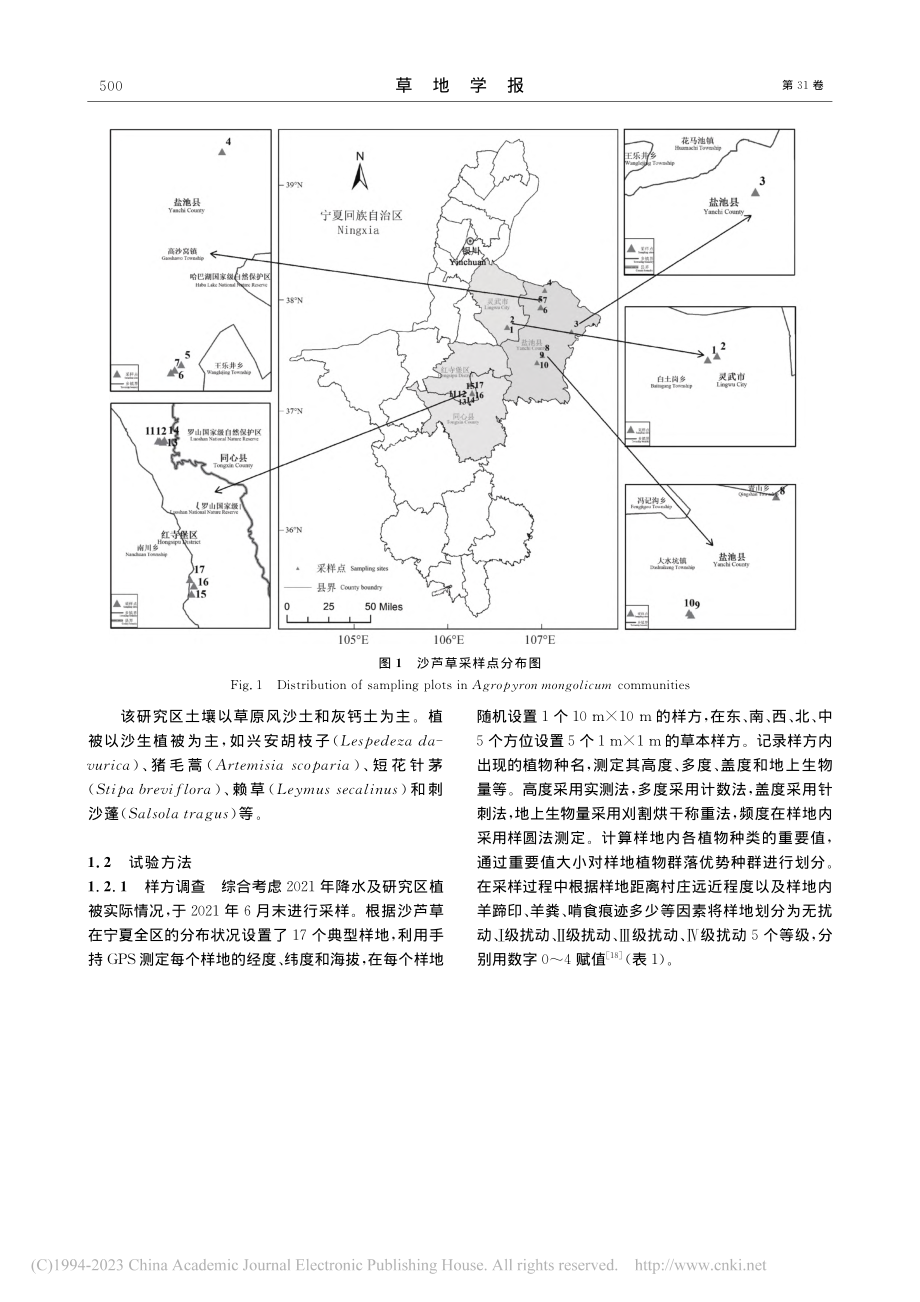 宁夏沙芦草群落分类及群落特征与环境关系的研究_张嘉玉.pdf_第3页