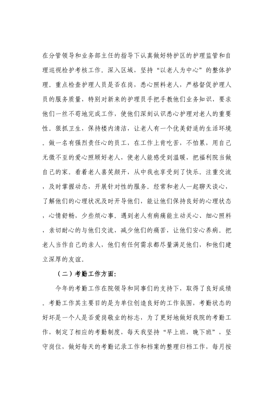 福利院职工个人工作总结.doc_第2页