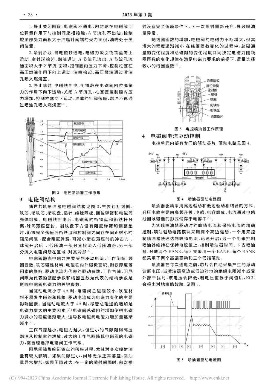 喷油器电磁阀结构及对地短路的分析与研究_范委修.pdf_第2页