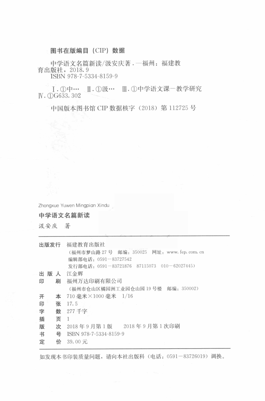 中学语文名篇新读梦山书系_汲安庆著.pdf_第3页