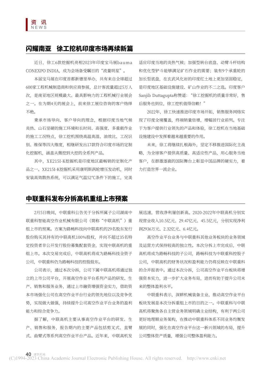 闪耀南亚__徐工挖机印度市场再续新篇.pdf_第1页