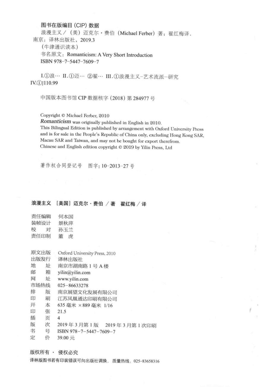 浪漫主义_（美国）迈克尔·费伯著；翟红梅译.pdf_第3页