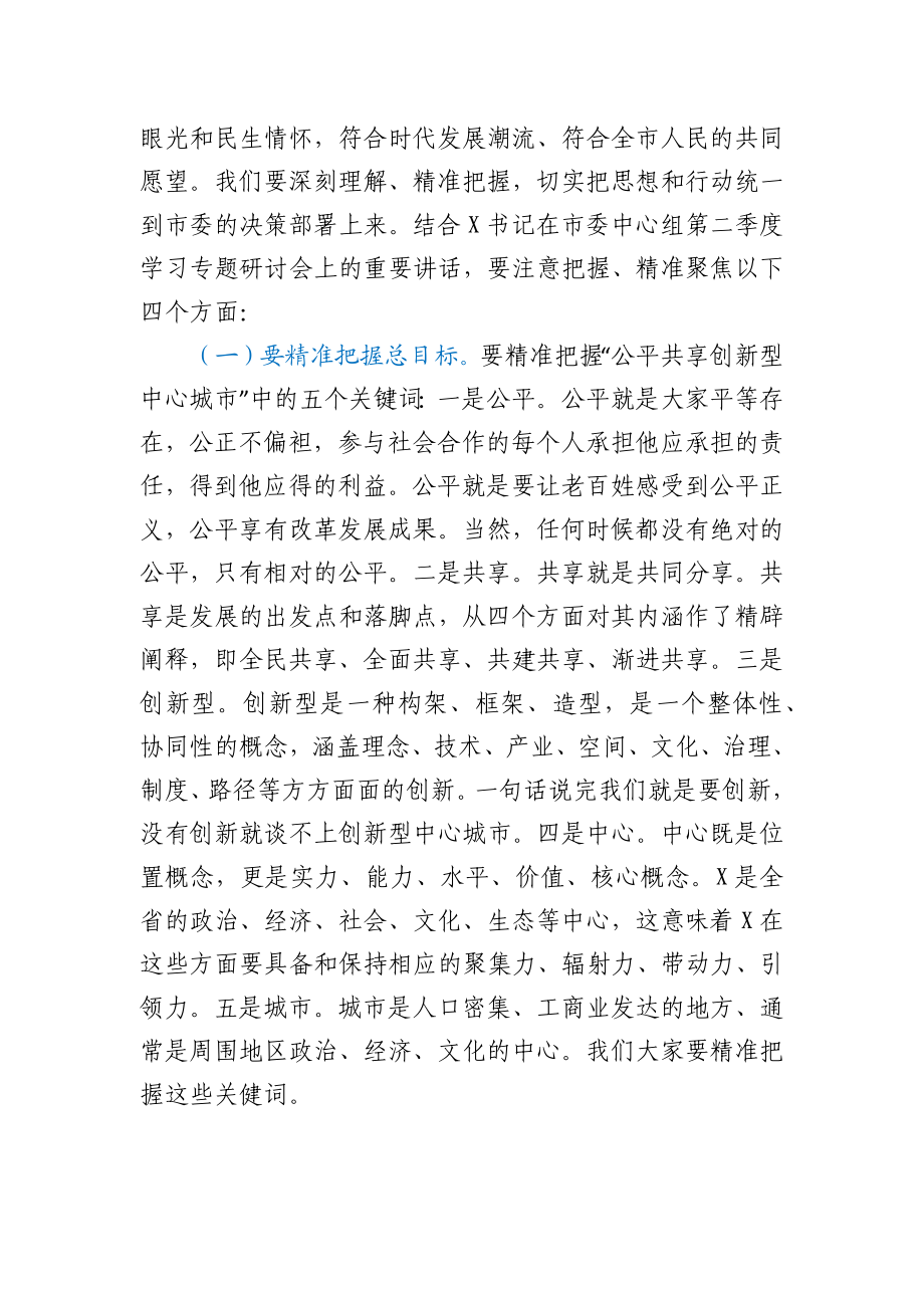 在区委中心组2021年第二季度学习专题研讨会上的发言材料.docx_第3页