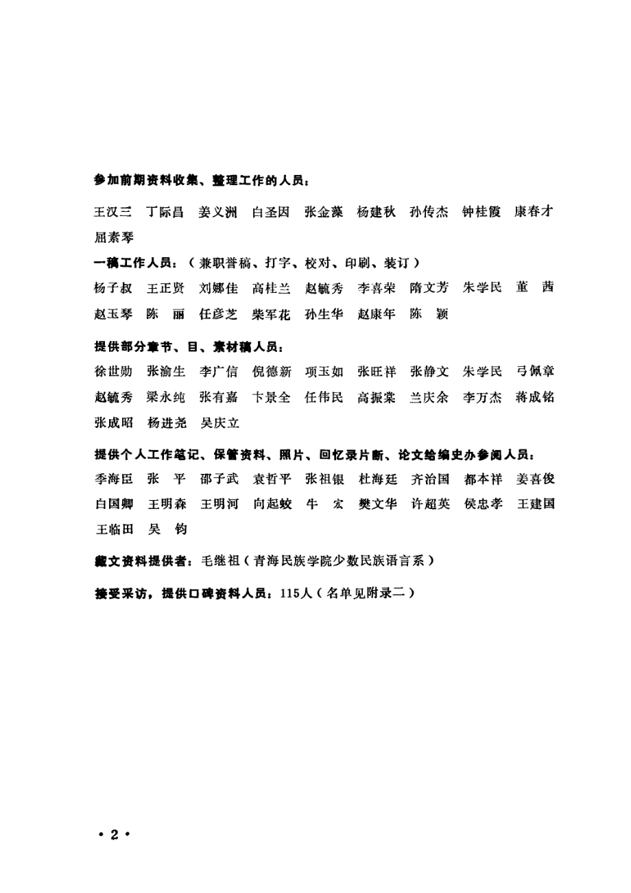 青海省煤田地质勘探史_.pdf_第3页