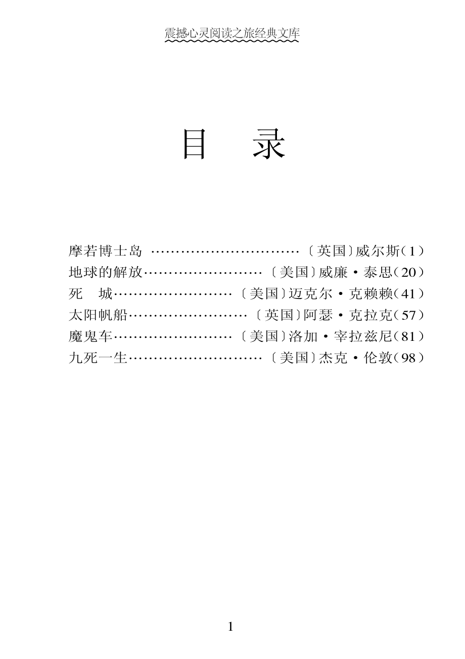 世界最具科学性的科幻小说3_《阅读文库》编委会编.pdf_第3页