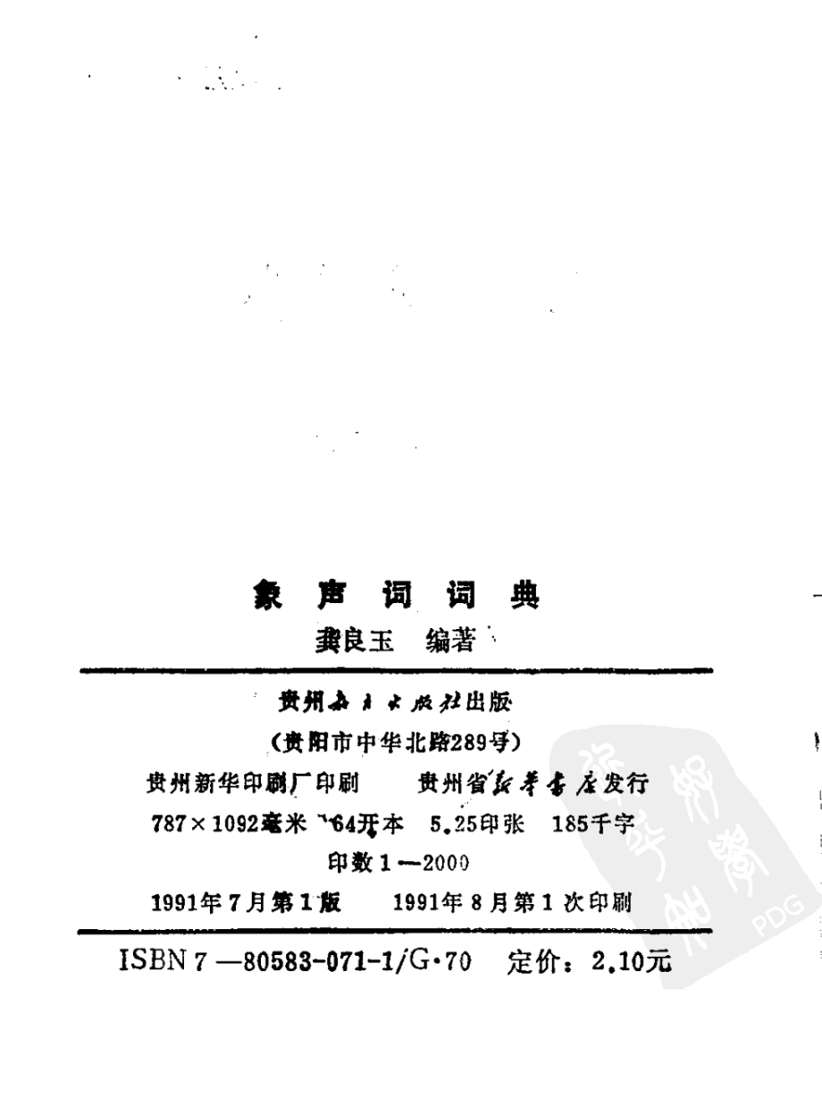 象声词词典_龚良玉编著.pdf_第3页