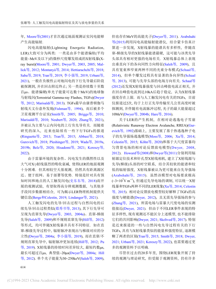 人工触发闪电高能辐射特征及其与放电参量的关系_张雄.pdf_第2页