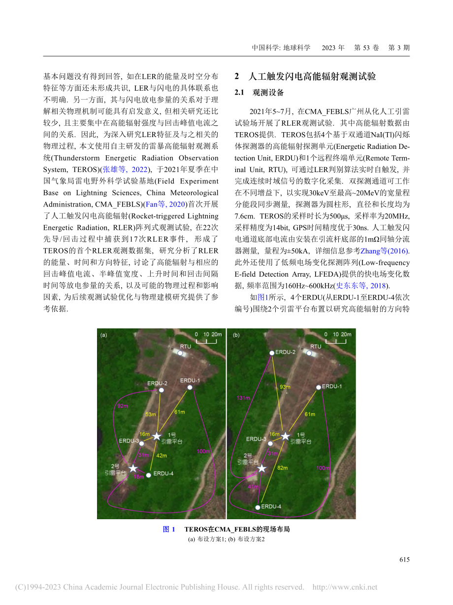 人工触发闪电高能辐射特征及其与放电参量的关系_张雄.pdf_第3页