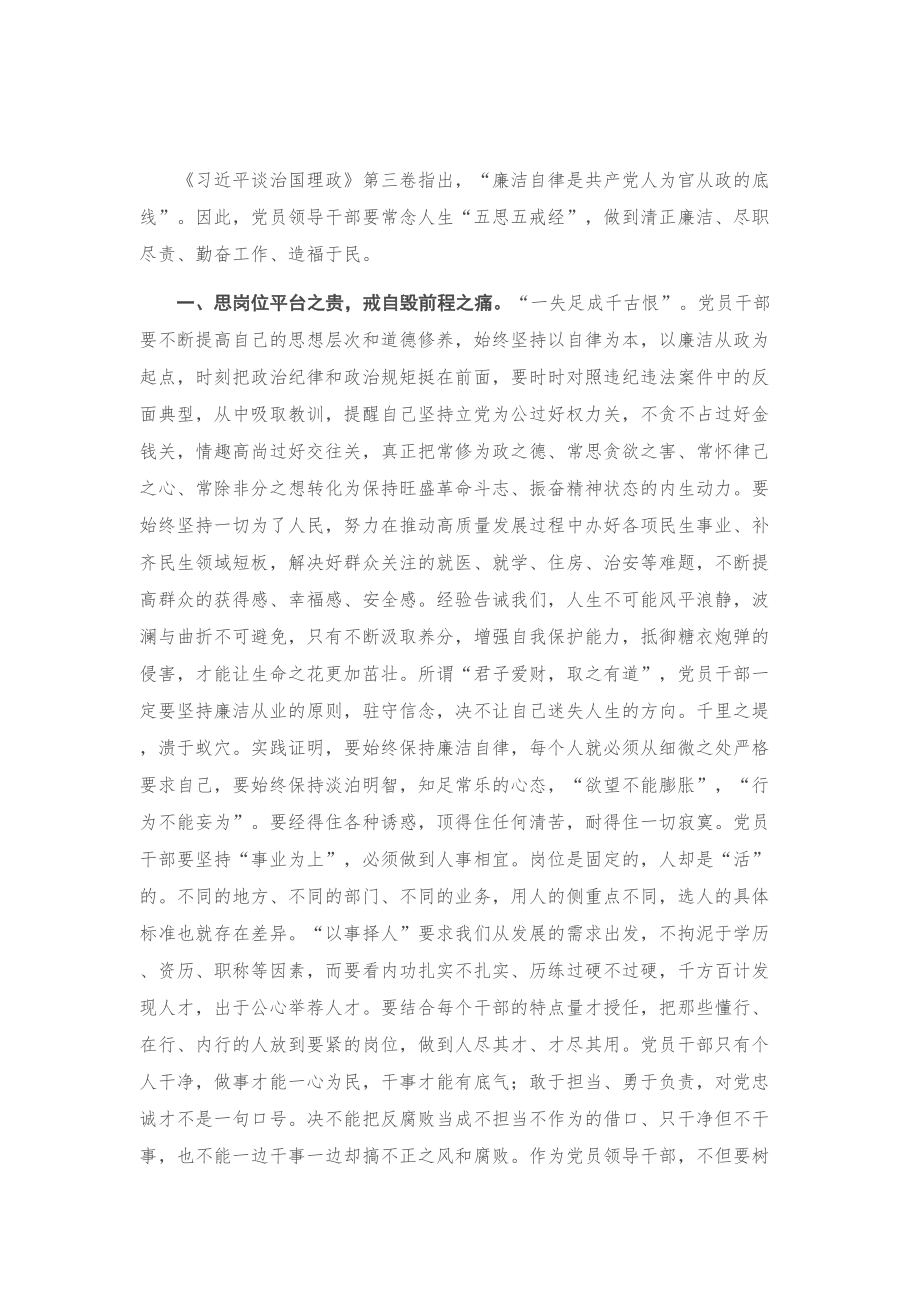 党课讲稿：坚守初心要廉洁勤政.doc_第1页