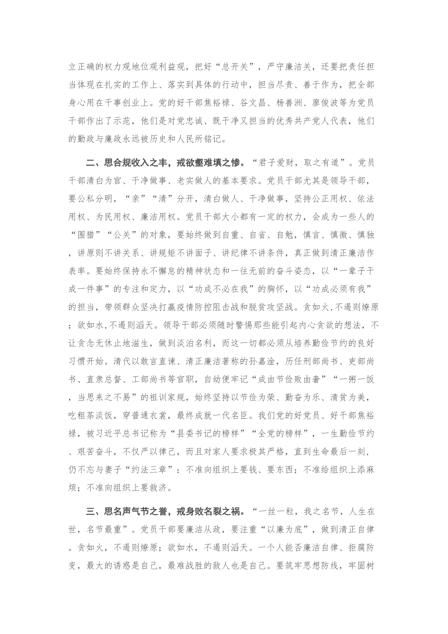 党课讲稿：坚守初心要廉洁勤政.doc_第2页