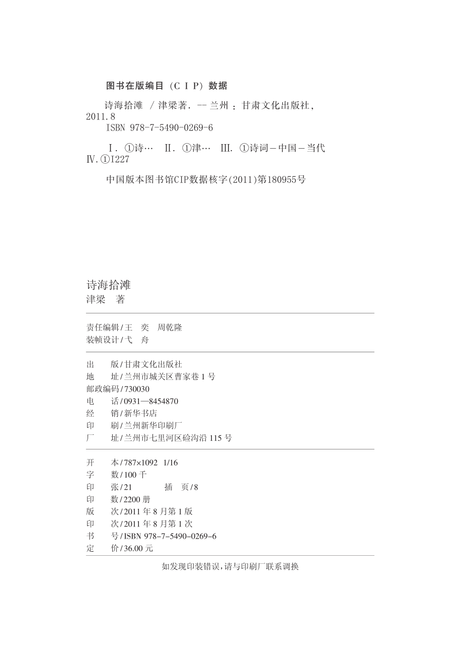 诗海拾滩_津梁著.pdf_第3页