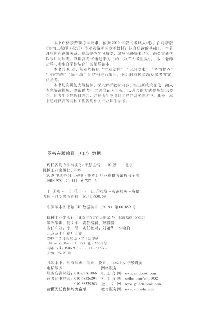 现代咨询方法与实务_于慧主编；李娟解素慧副主编.pdf_第3页