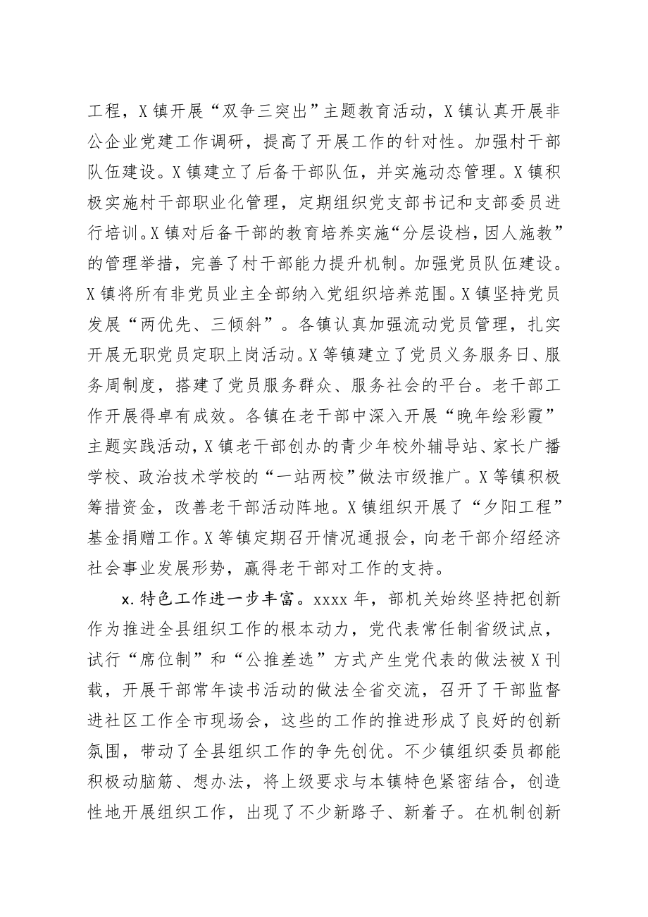 20200108笔友分享在全县党建工作述职评议会上的讲话.docx_第2页